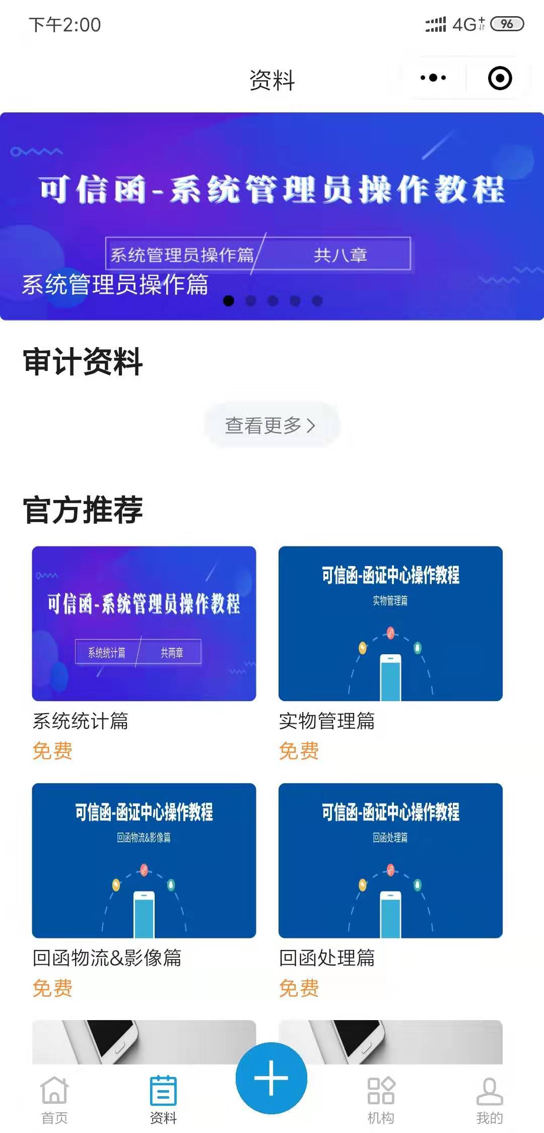 财智审计通截图1