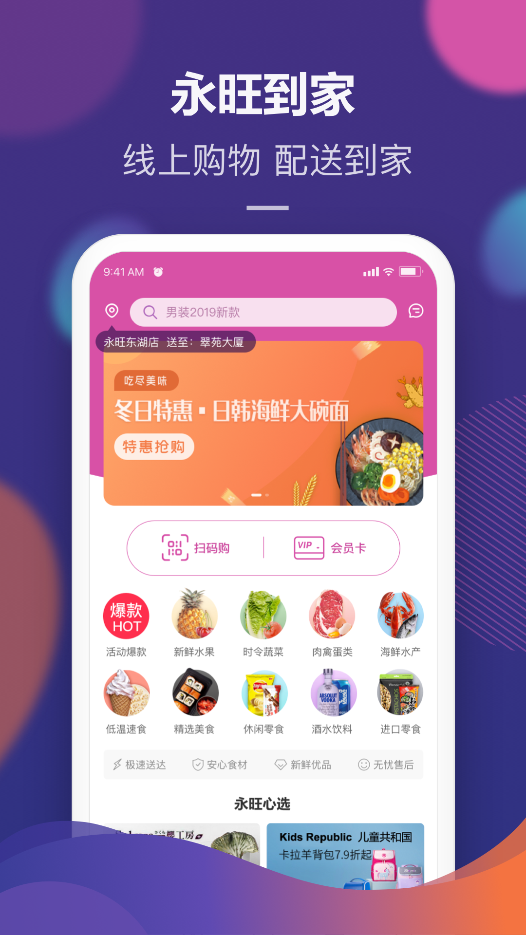 永旺v1.0.2截图1