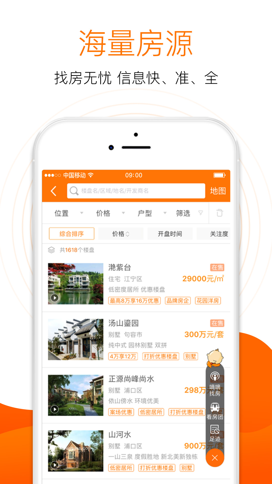 365淘房截圖預(yù)覽