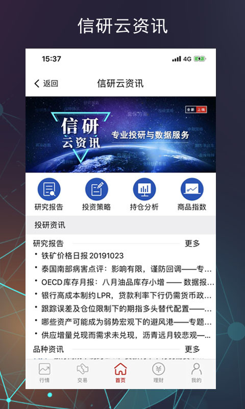 中信期货v3.6.3截图3