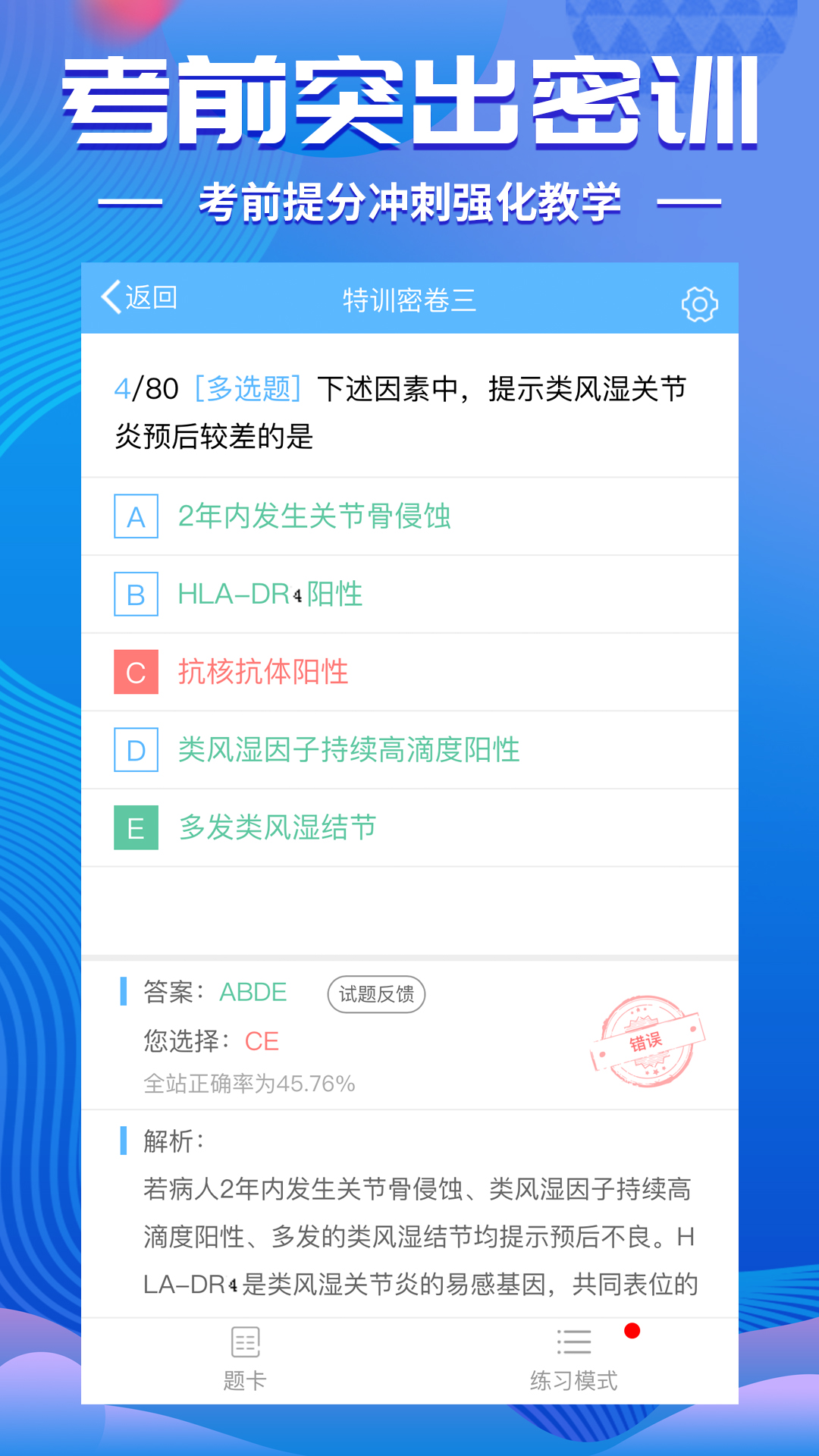 考试宝典v8.12.0截图4