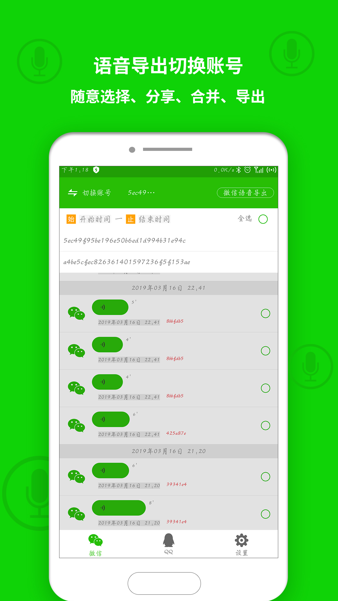 語音導(dǎo)出截圖預(yù)覽