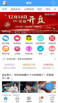 掌上湘西截圖
