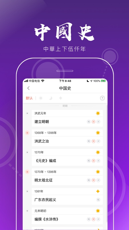 全历史v1.3.0截图5