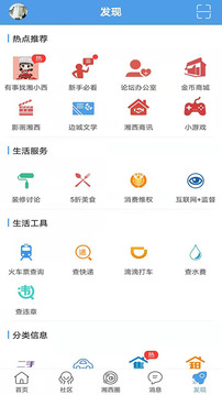掌上湘西截圖