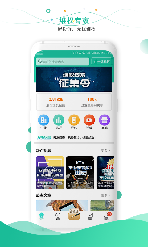 消费保v6.4.5截图1