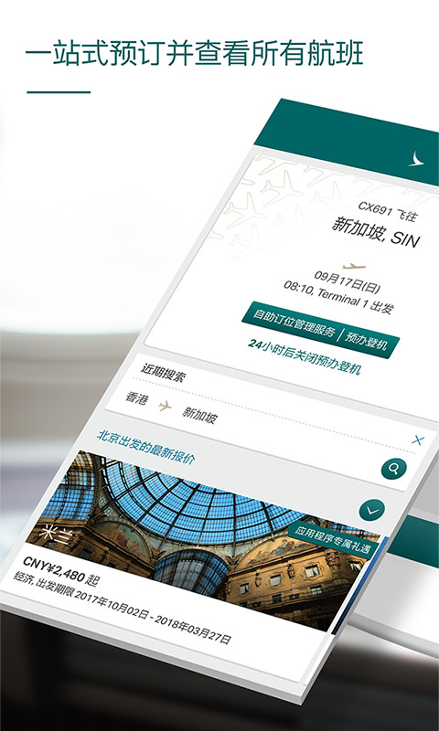国泰航空v6.18.0截图1