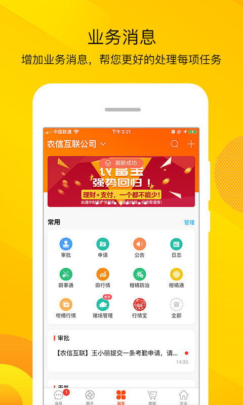 智农通v5.1.1截图4