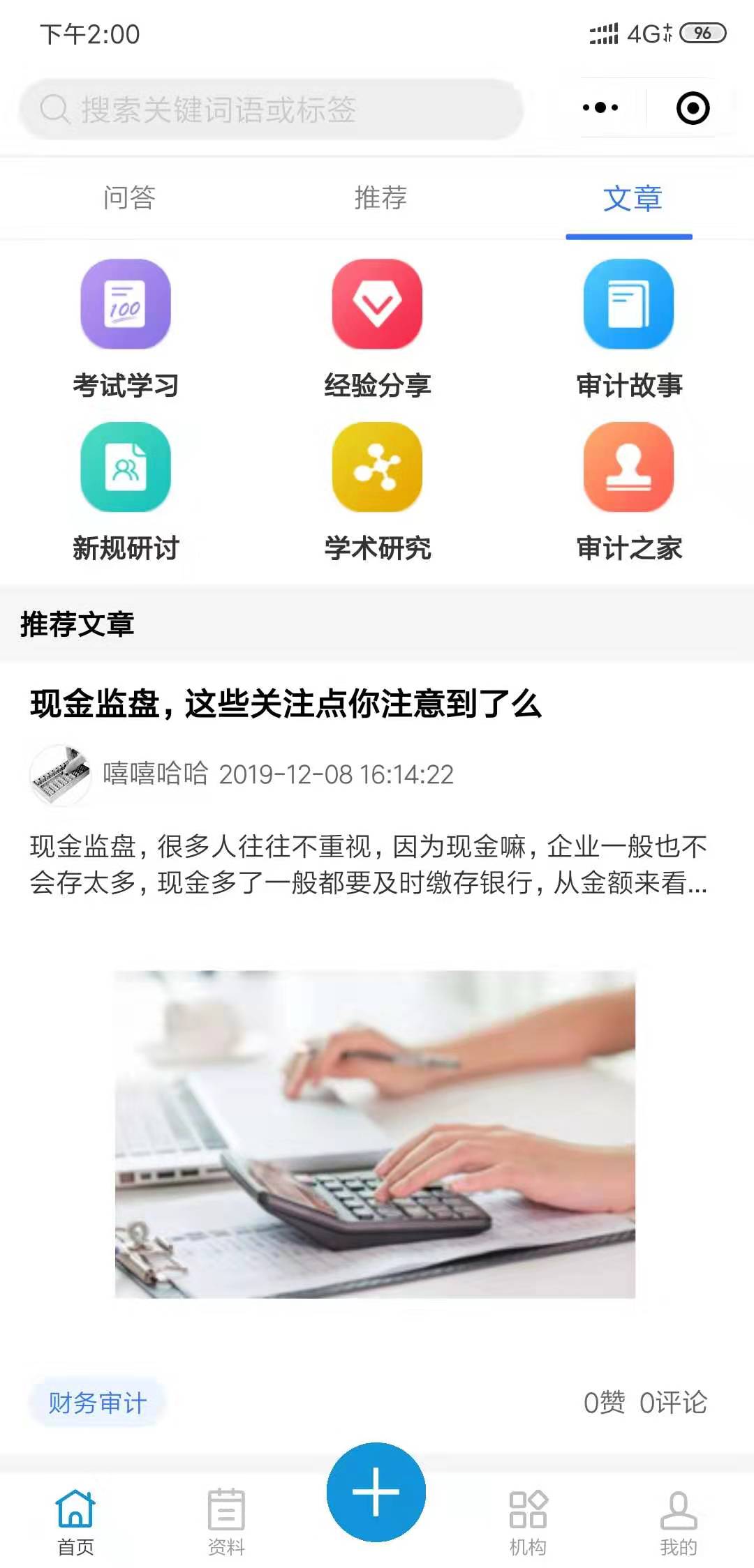 财智审计通截图3