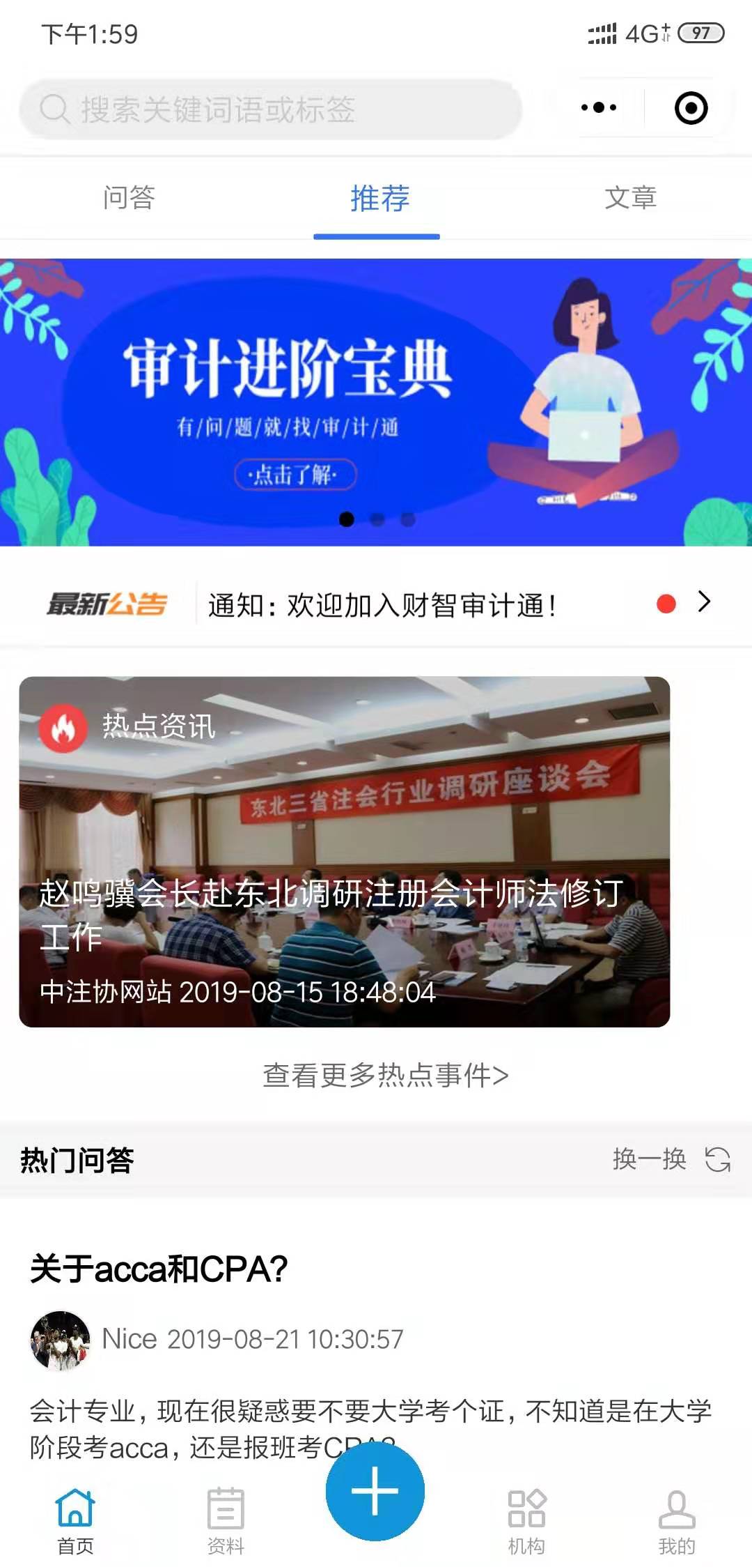 财智审计通截图2