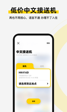 皇包車旅行截圖