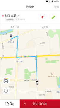 和行約車司機(jī)端截圖