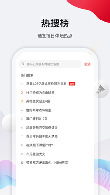 体坛加v1.10.7截图5