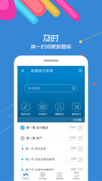 初級(jí)會(huì)計(jì)考試華云題庫(kù)截圖