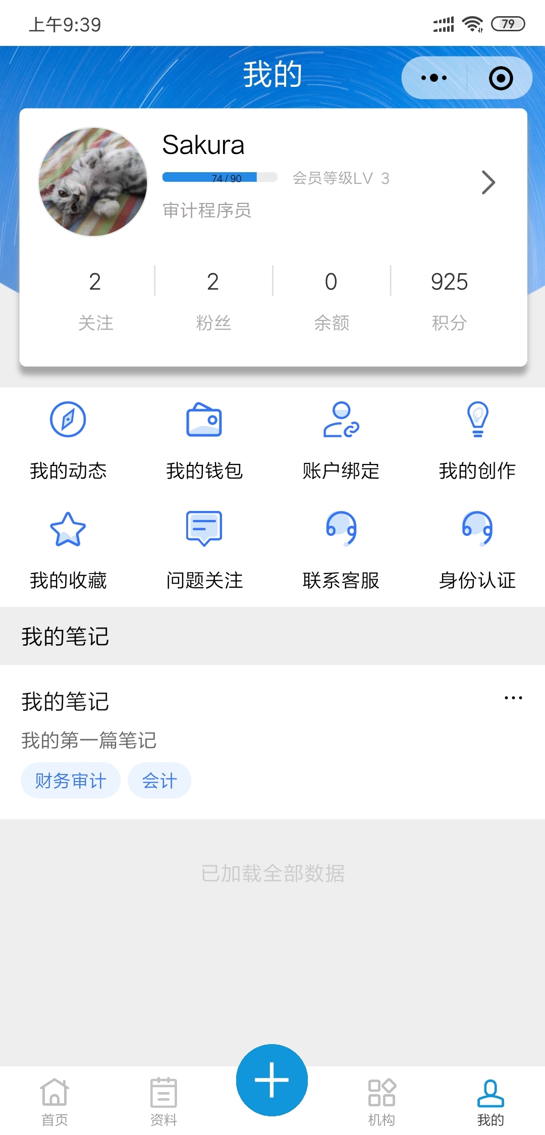 财智审计通截图4