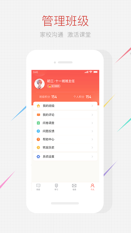 家長(zhǎng)空間教師版截圖預(yù)覽