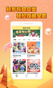盲盒大玩家截圖