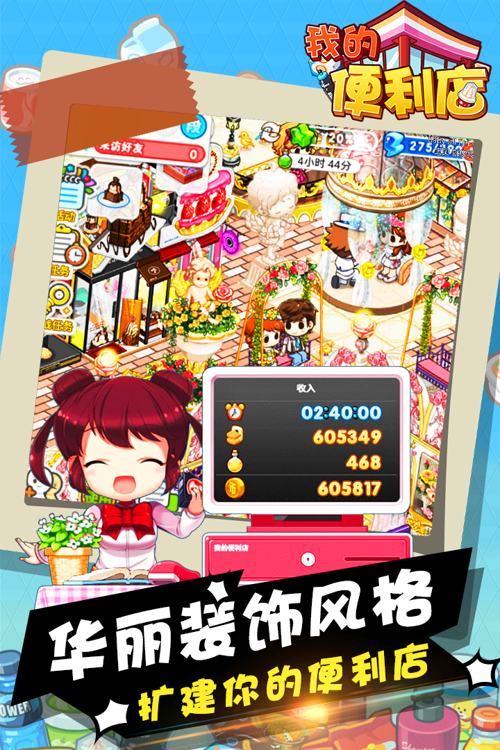 我的便利店截圖預(yù)覽