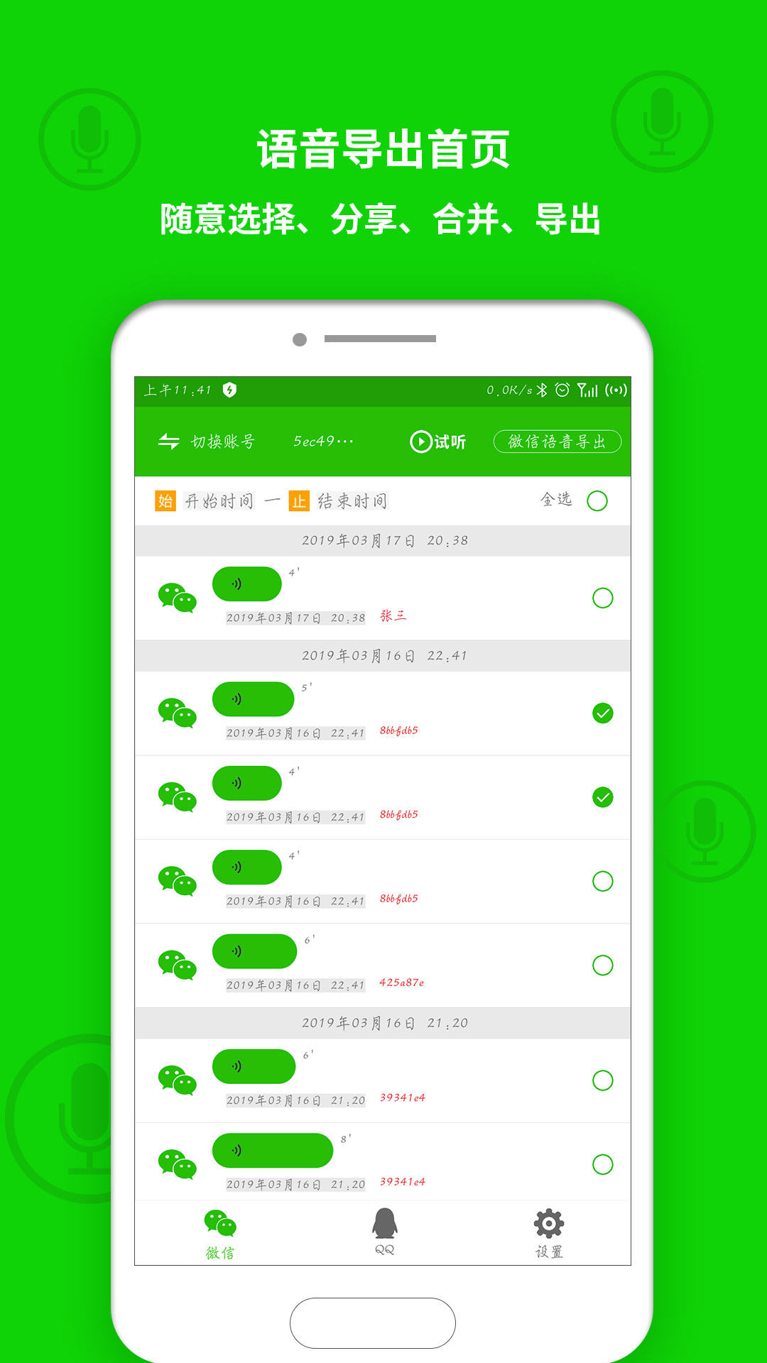 語音導(dǎo)出截圖預(yù)覽