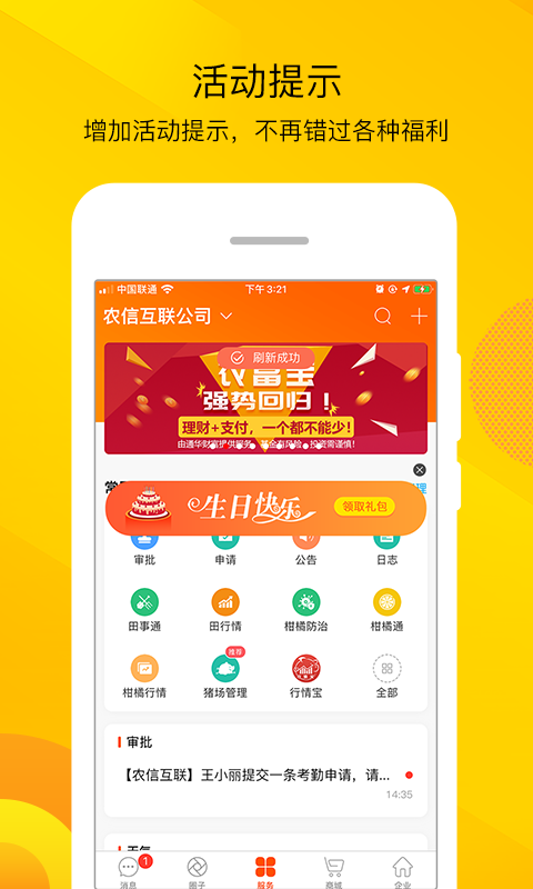 智农通v5.1.1截图3