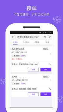 美團(tuán)酒店商家截圖
