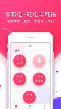 韓語(yǔ)入門(mén)截圖