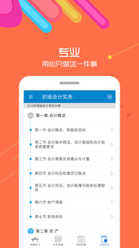 初級(jí)會(huì)計(jì)考試華云題庫(kù)截圖