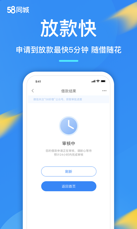 58好借截圖預(yù)覽