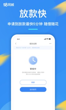 58好借截圖