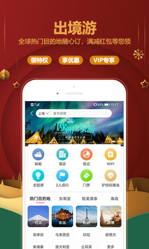 驢媽媽旅游截圖