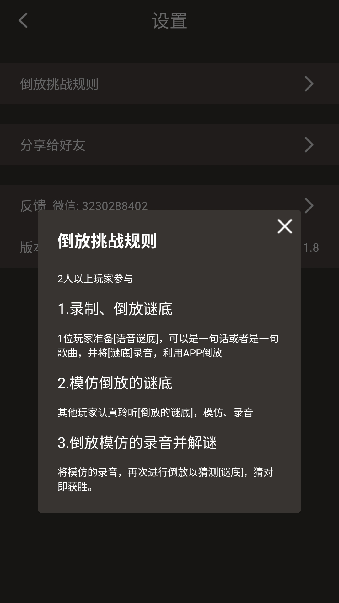 倒放挑战v1.8截图2