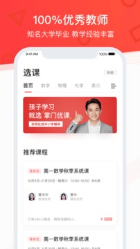 掌門優(yōu)課截圖