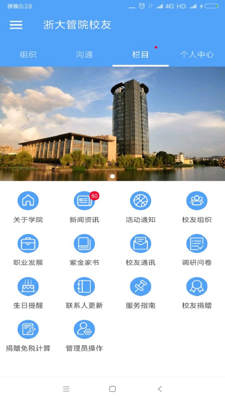 浙大管院校友截图3