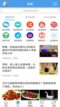 掌上湘西截圖