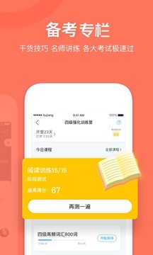 滬江開心詞場截圖