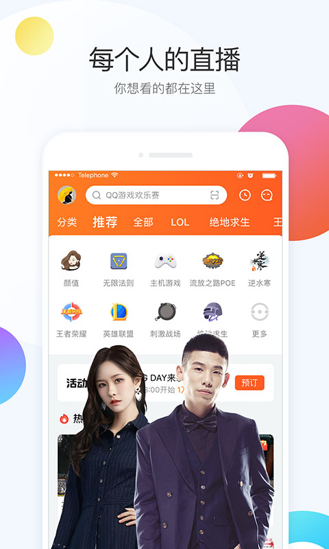 斗鱼极速版v2.7.5截图1