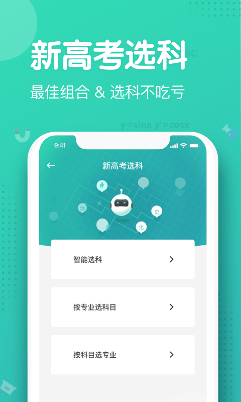 知涯升学v2.7.2截图3