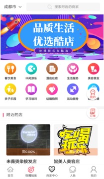 城市酷選截圖