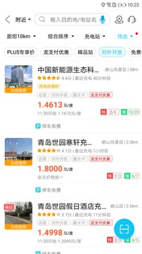 特來電截圖