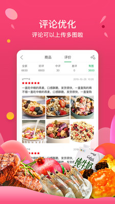 中粮我买网v4.8.1截图5