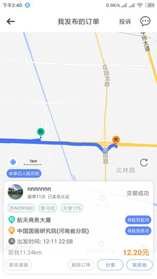 MAN共享摩托v3.5.5截图5