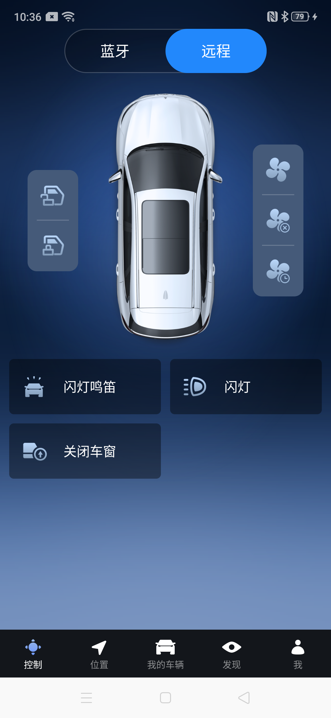 腾势智能互联v1.0.2截图2