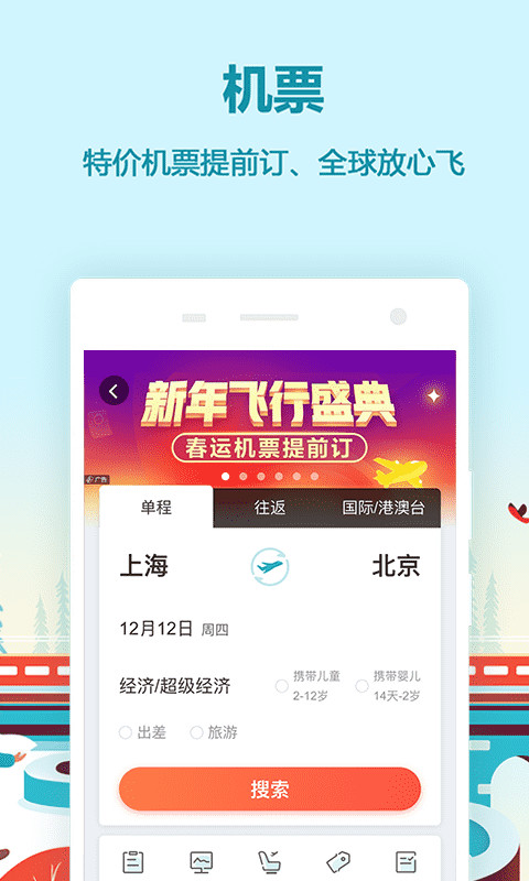 同程旅游v9.2.5.2截图2