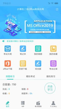 計(jì)算機(jī)二級(jí)MsOffice截圖