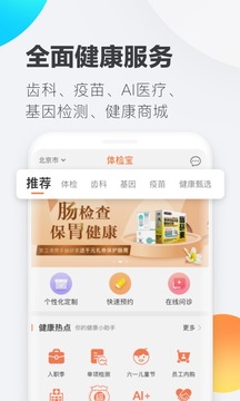 愛(ài)康體檢寶截圖