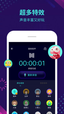 变声器v5.1.8截图3