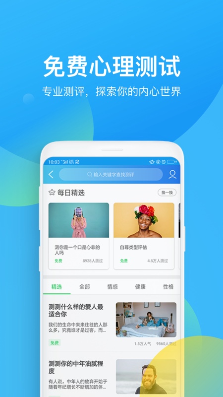 心理咨询v3.9.30截图4