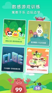 數(shù)感星球截圖