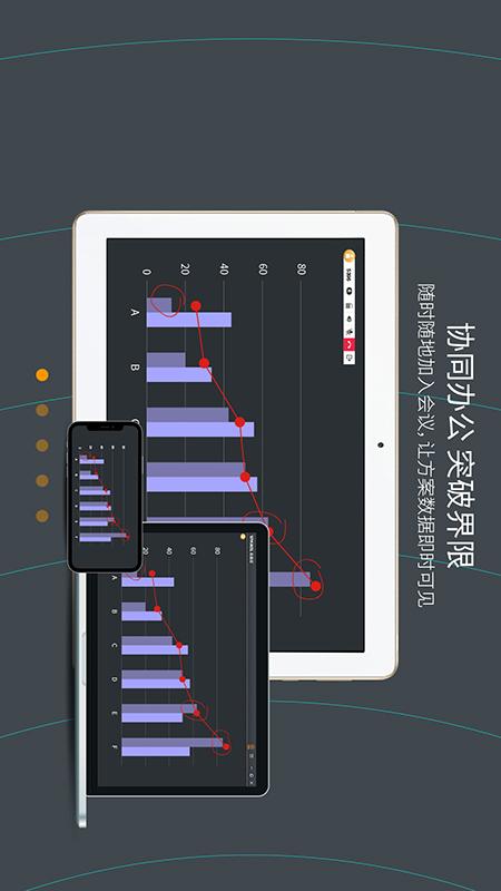 VPANEL云会议HD截图1