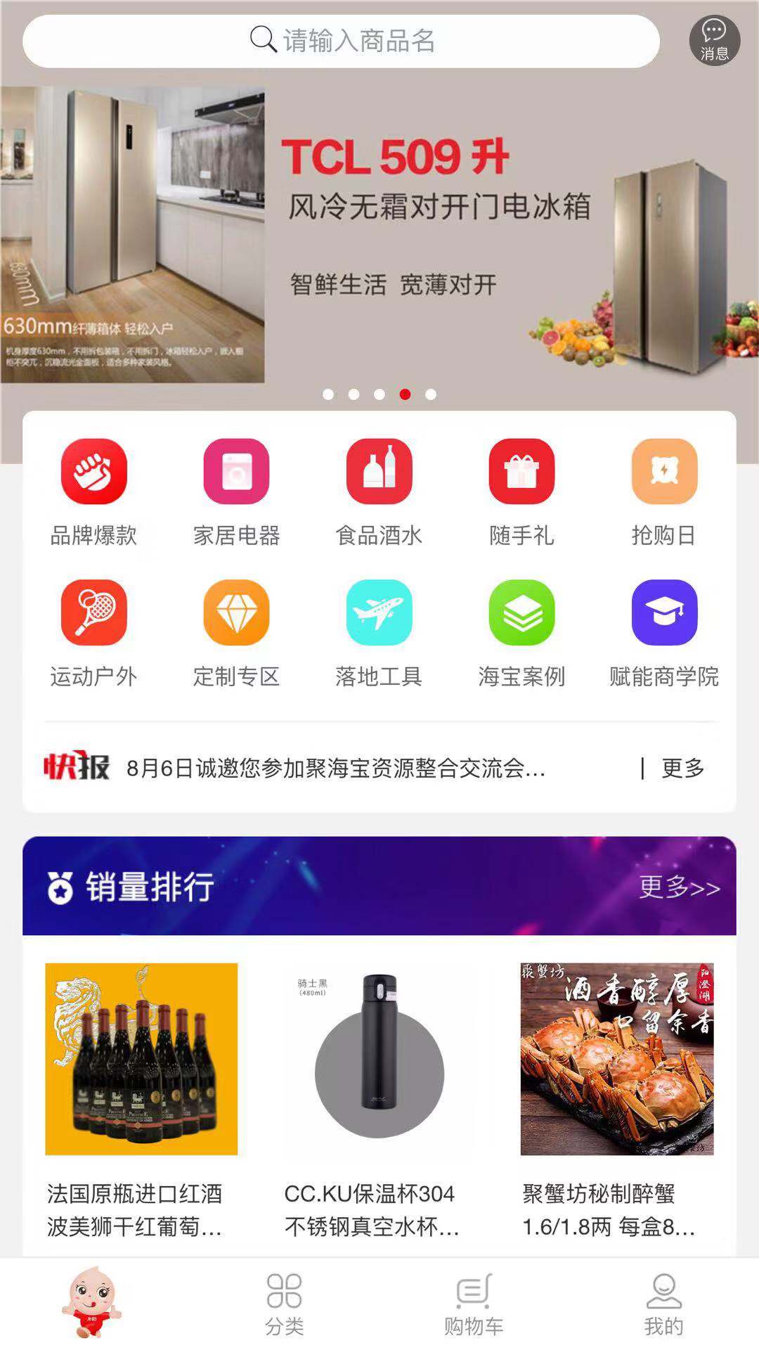 聚海宝企业版截图1